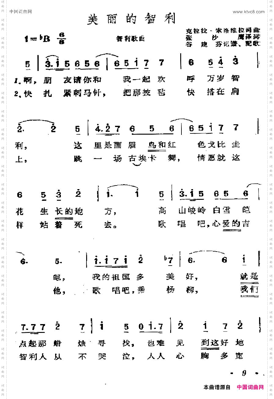 [智利]美丽的智利