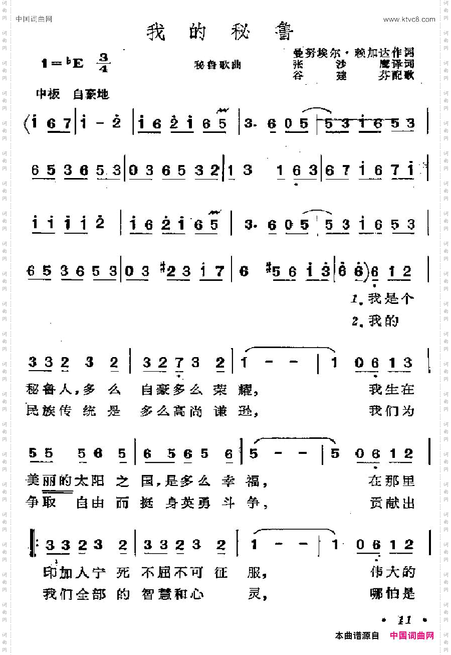 我的秘鲁_【秘鲁】