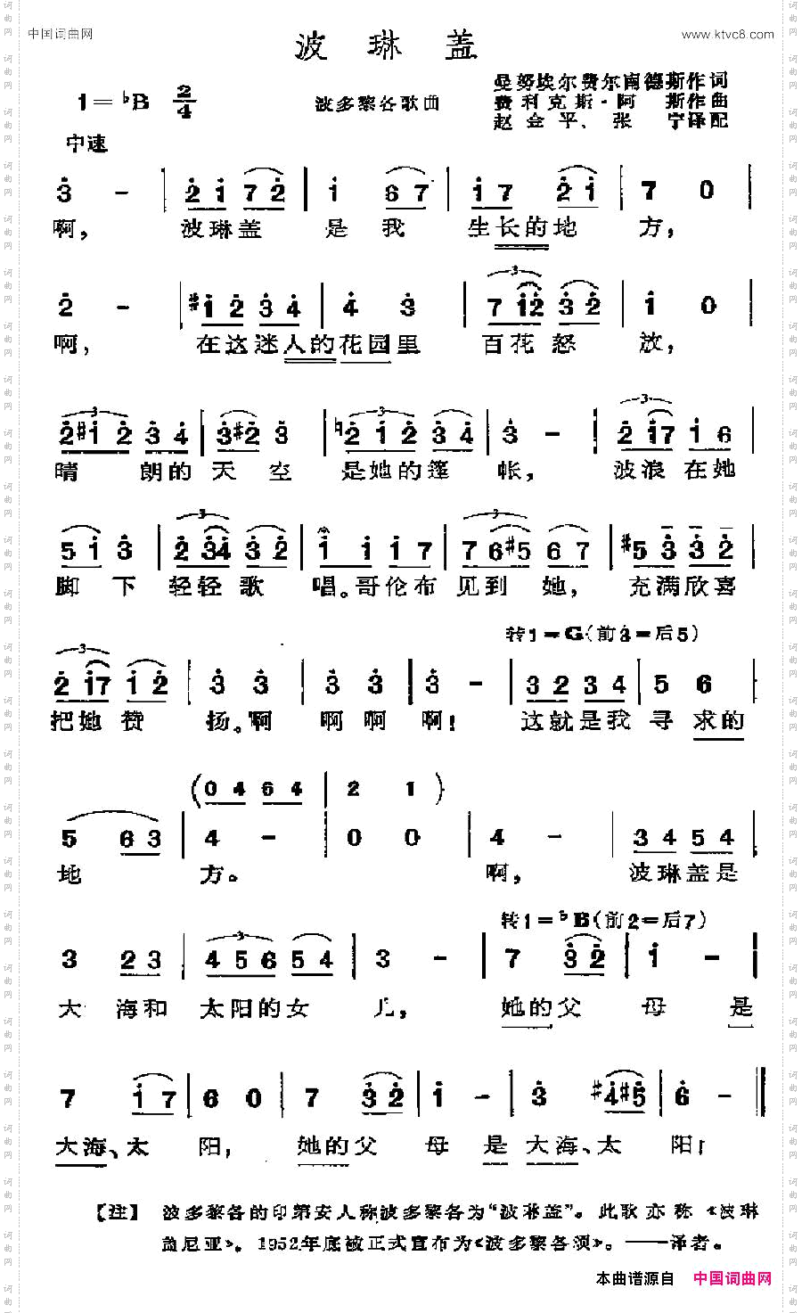 [波多黎各]波琳盖