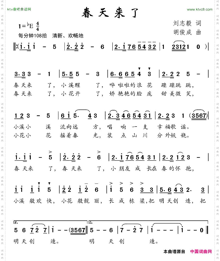 春天来了