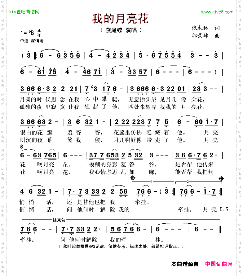 我的月亮花