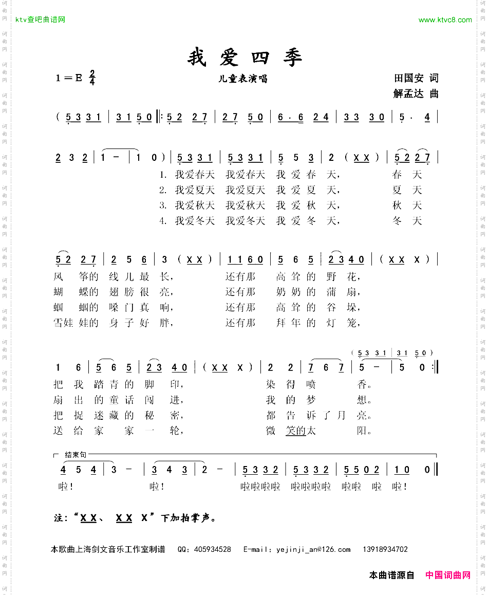 我爱四季儿童表演唱