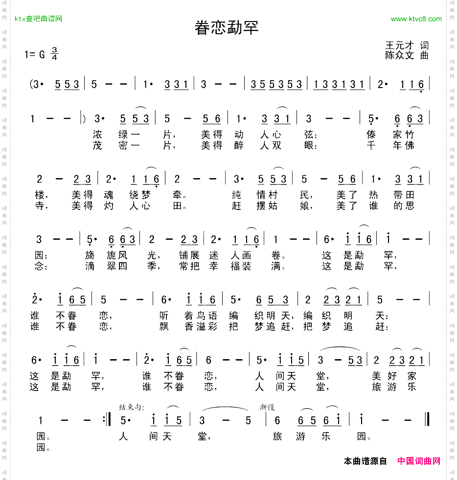 眷恋勐罕