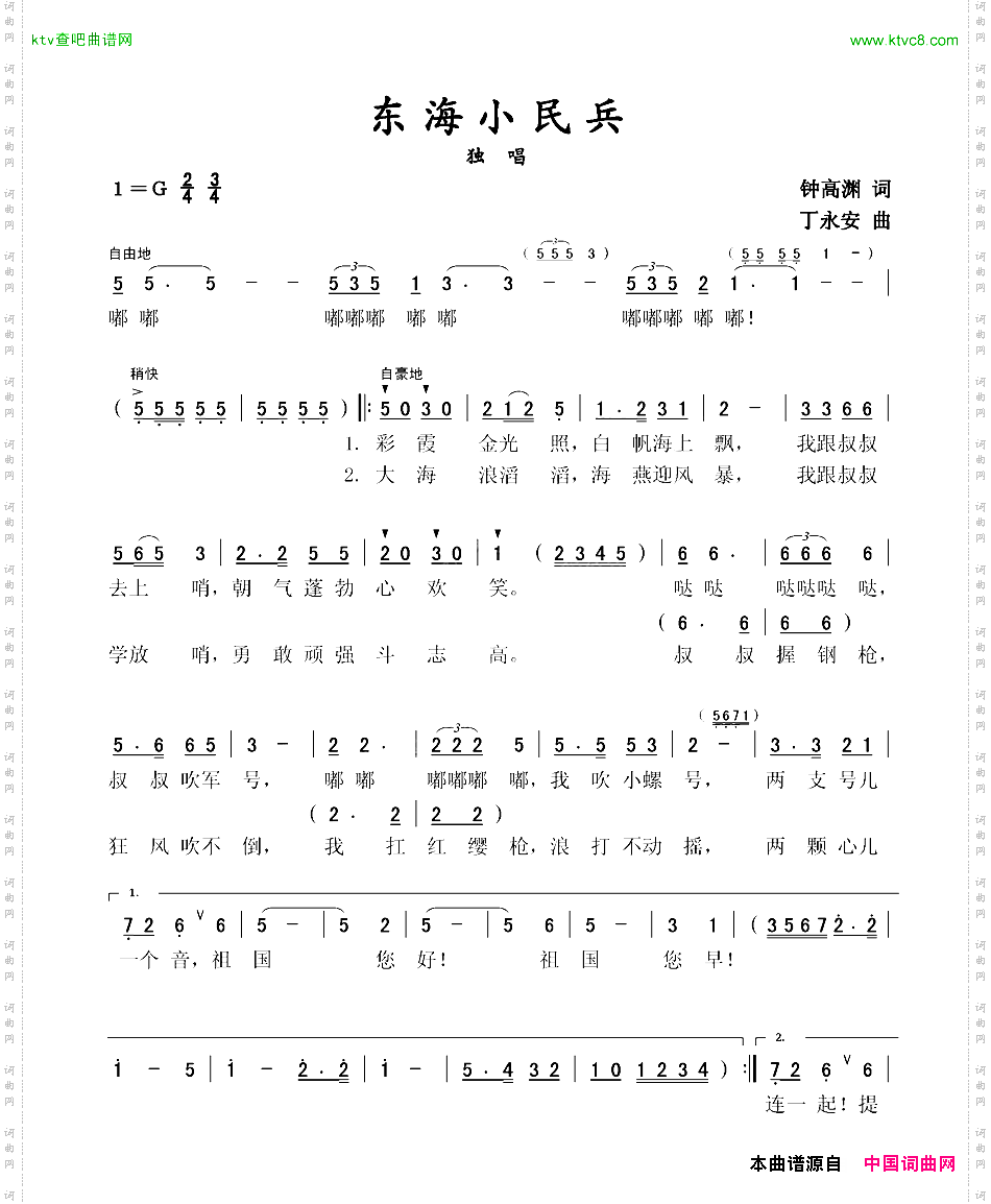 东海小民兵独唱