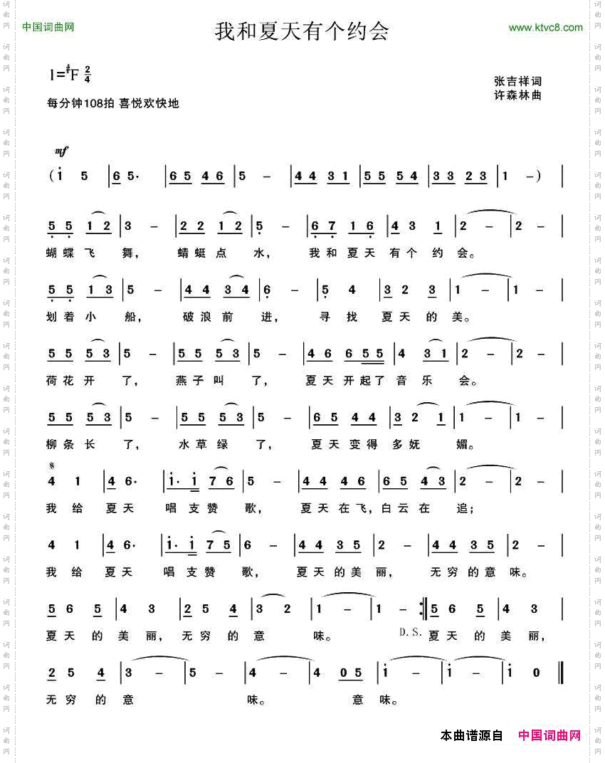 我和夏天有个约会