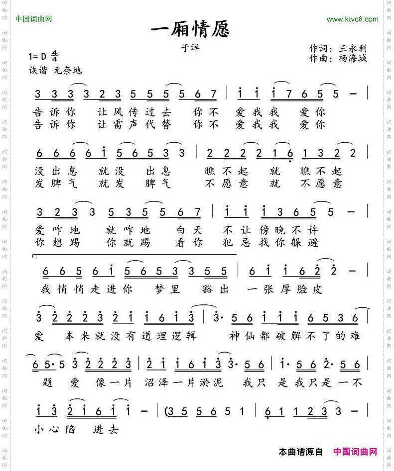 一厢情愿