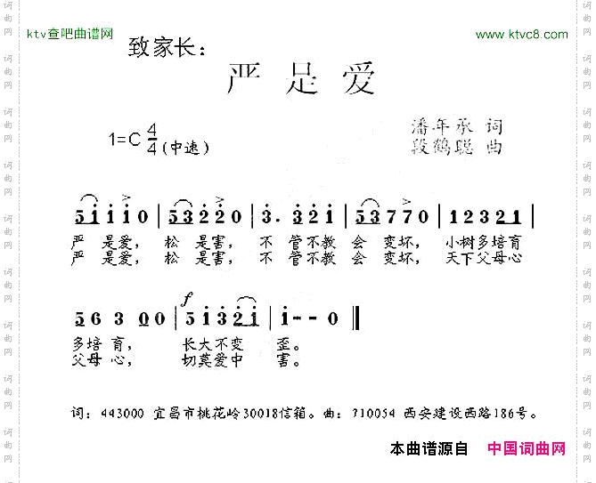 致家长：严是爱写给父母的歌