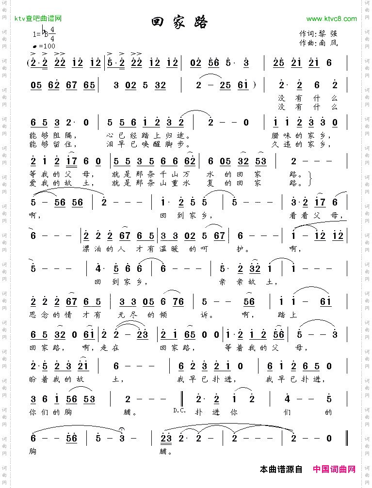 回家路