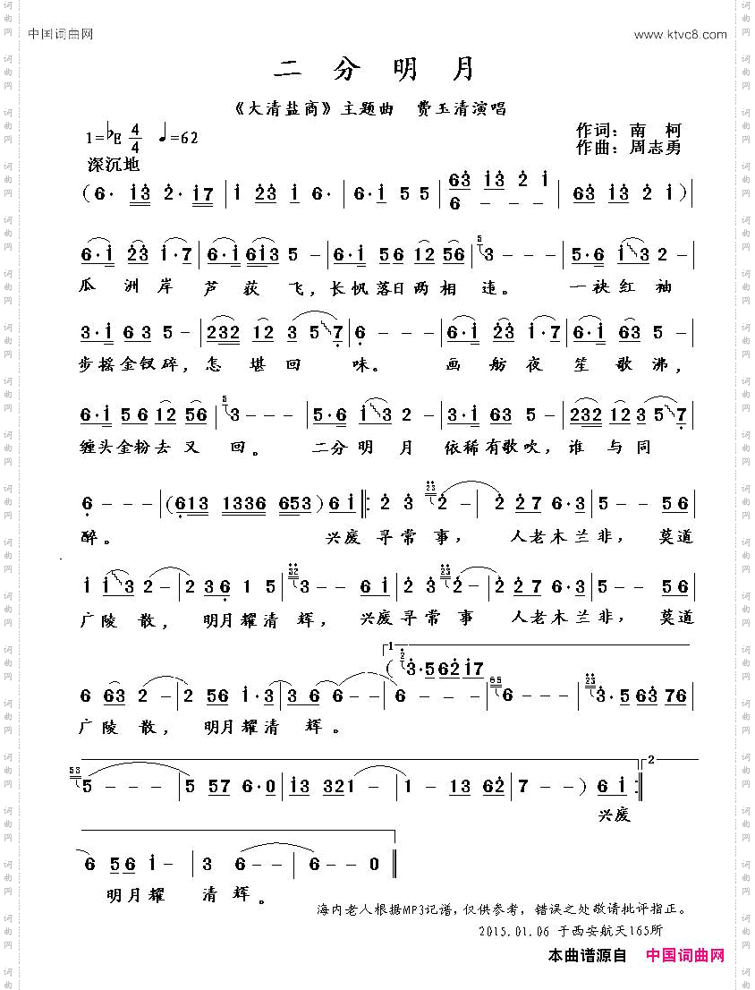 二分明月电视剧《大清盐商》主题曲