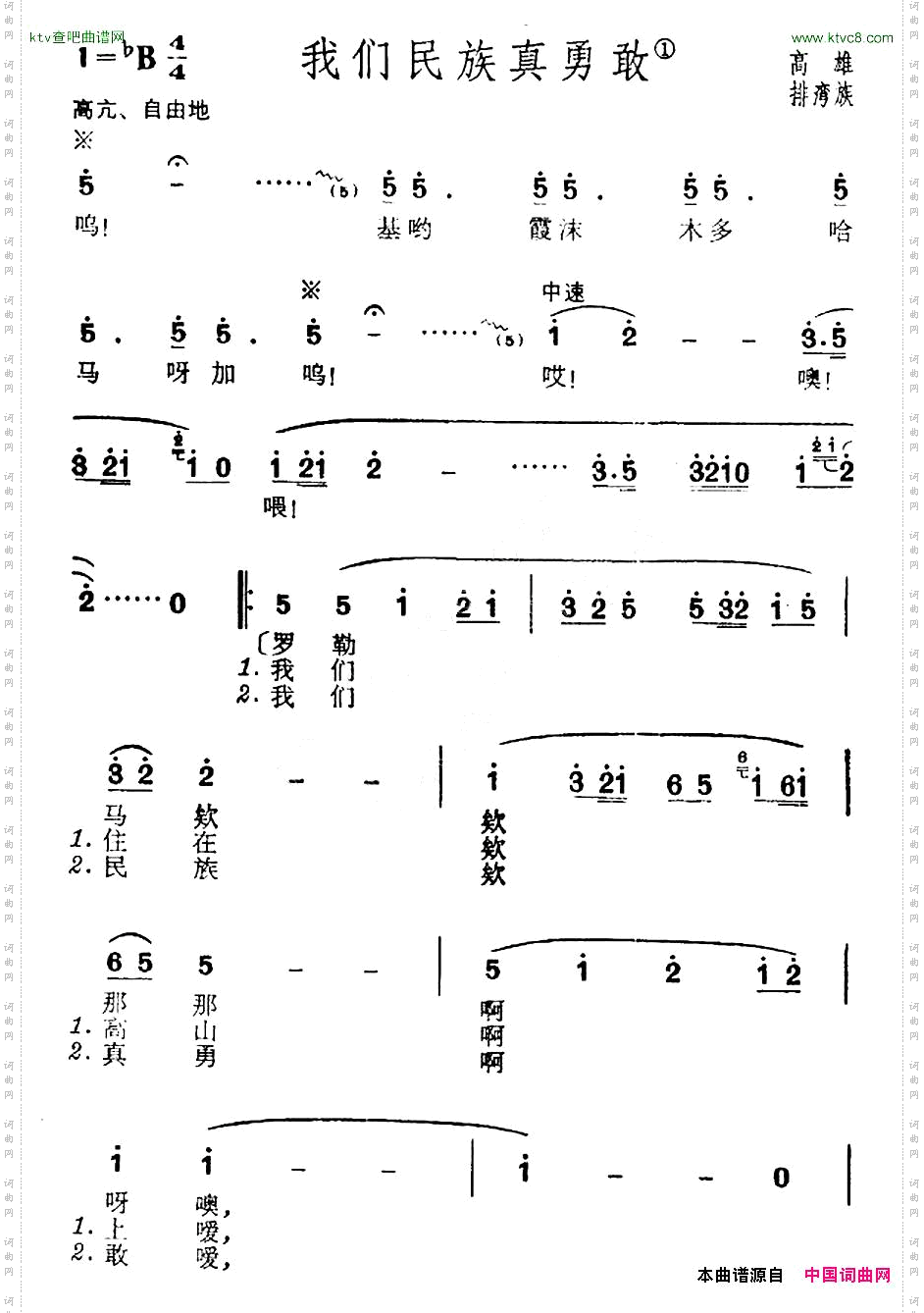 我们民族真勇敢台湾高雄排湾族民歌