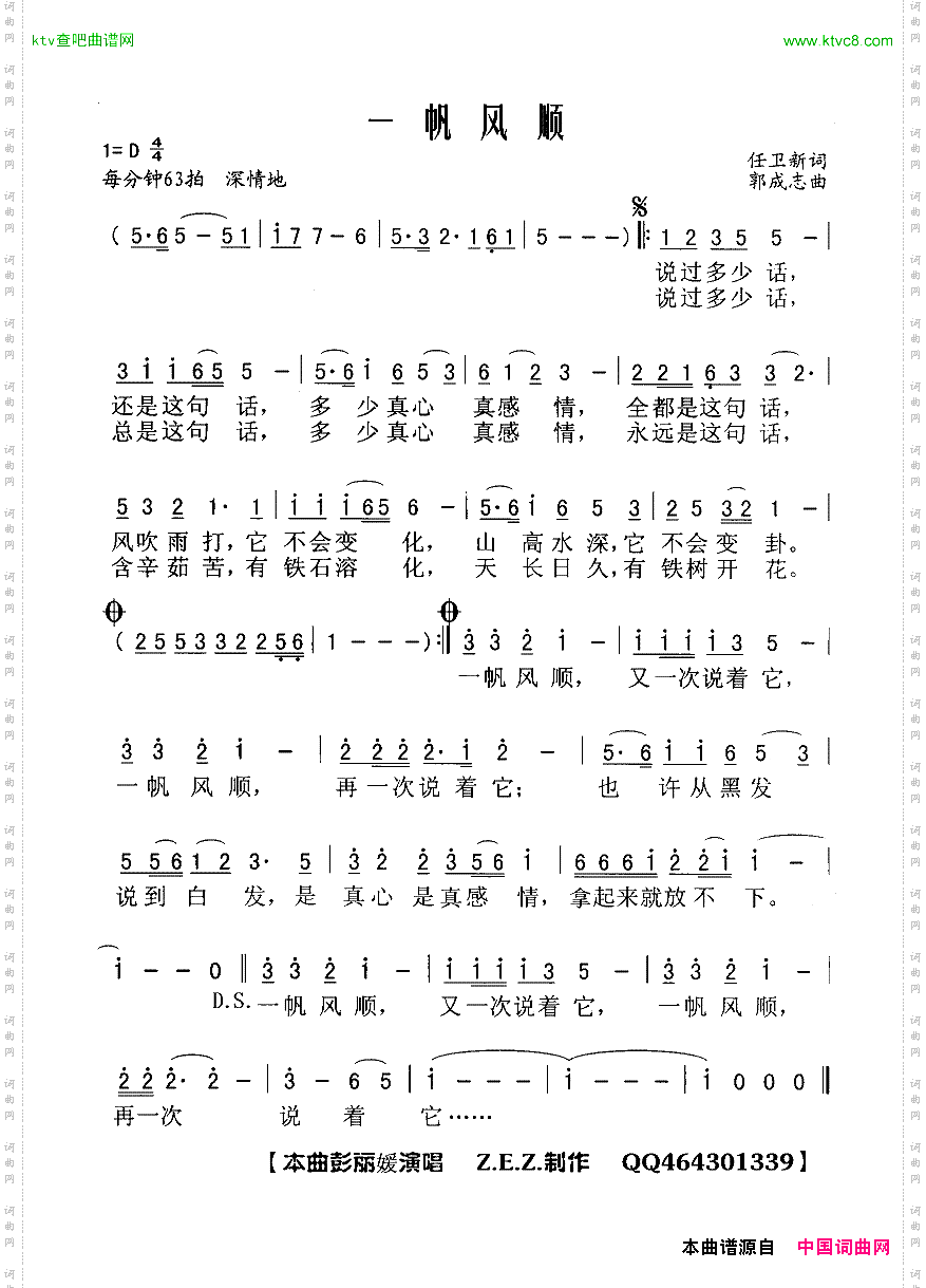 一帆风顺