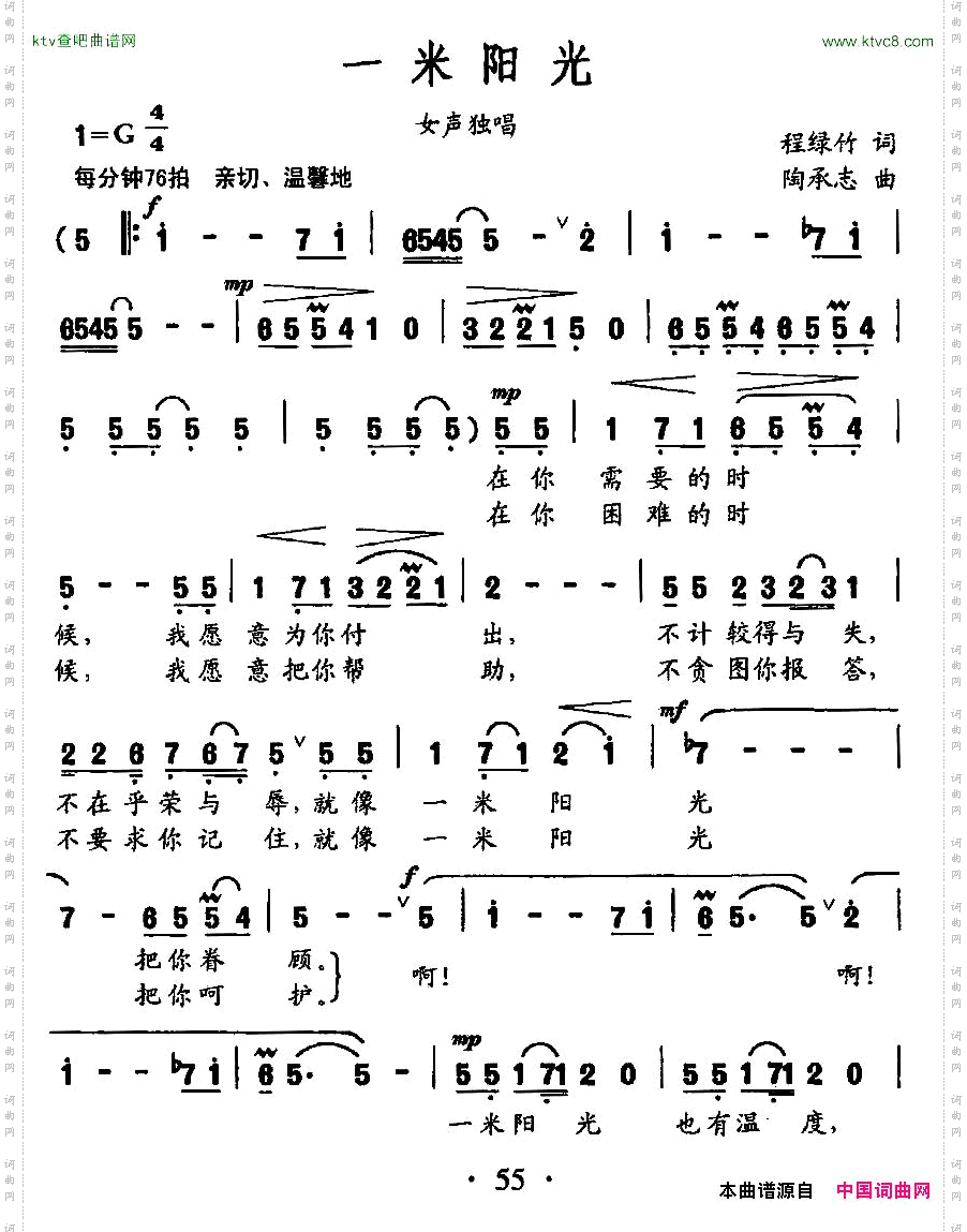 一米阳光程绿竹词陶承志曲