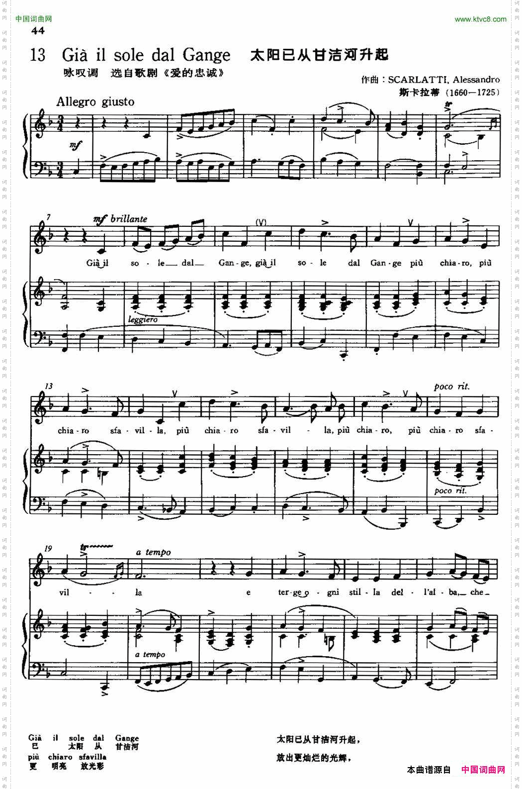 [意]GiailsoledalGange太阳已从甘洁河升起_[意]Gia il sole dal Gange太阳已从甘洁河升起