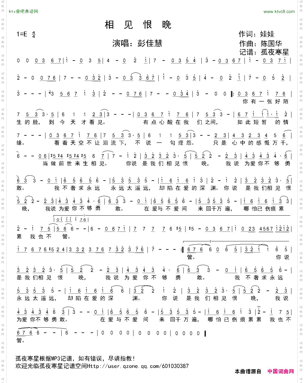 相见恨晚