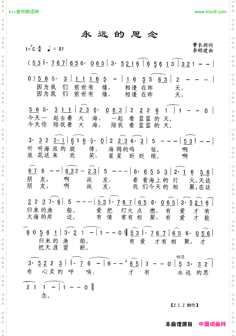 永远的思念