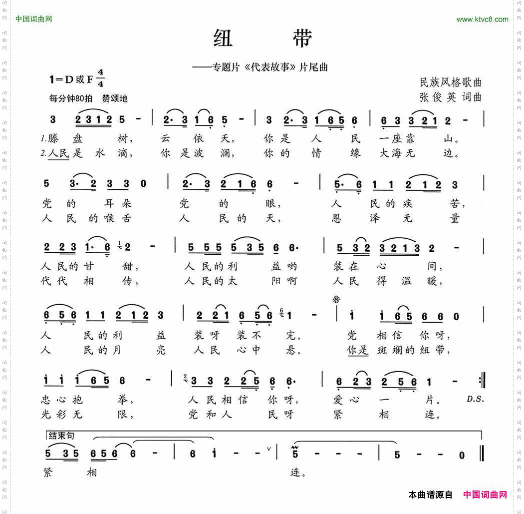 纽带专题片《代表故事》片尾曲