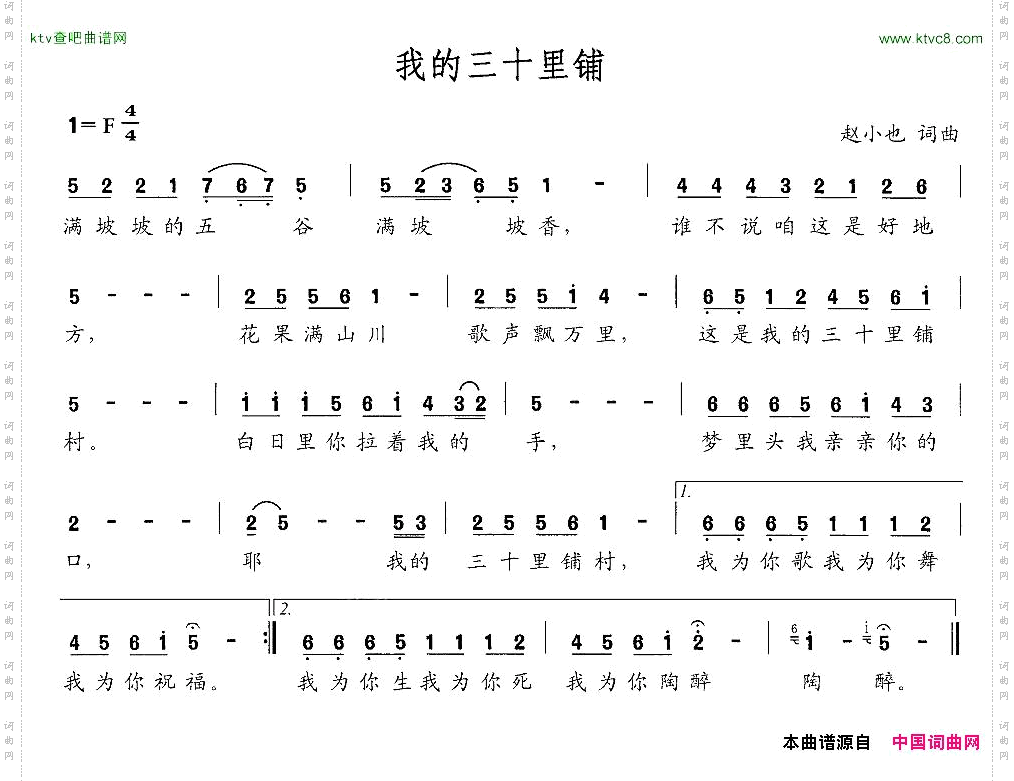 我的三十里铺
