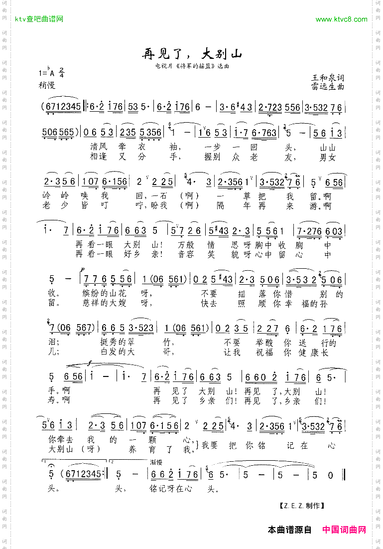 再见了，大别山电视片《将军的摇篮》选曲