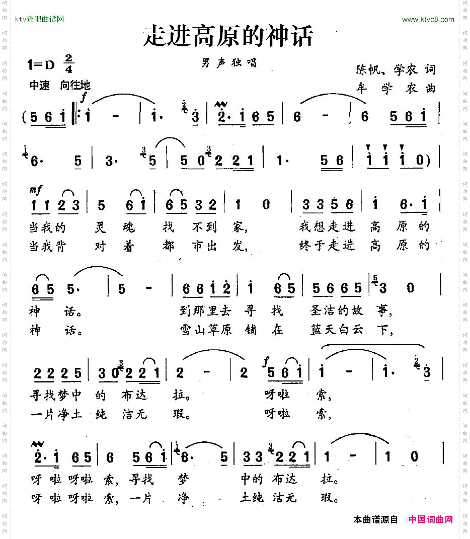 走进高原的神话
