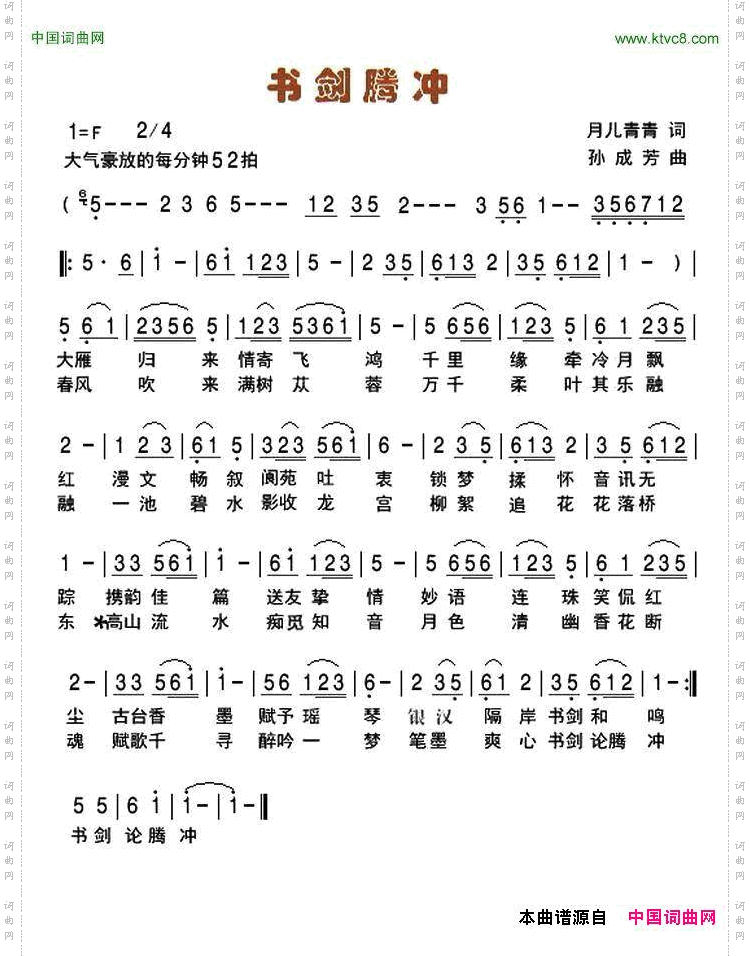 书剑腾冲