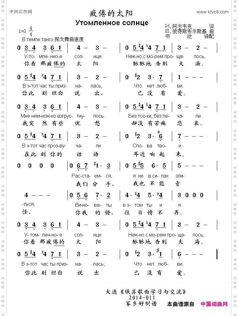 [俄]疲倦的太阳中俄文对照版