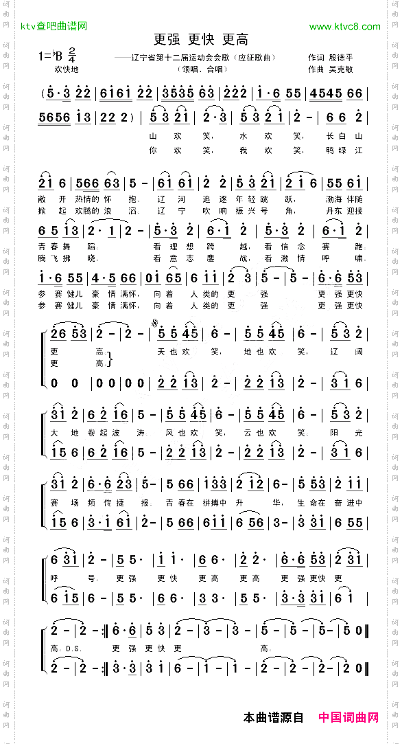 更强更快更高殷德平词吴克敏曲