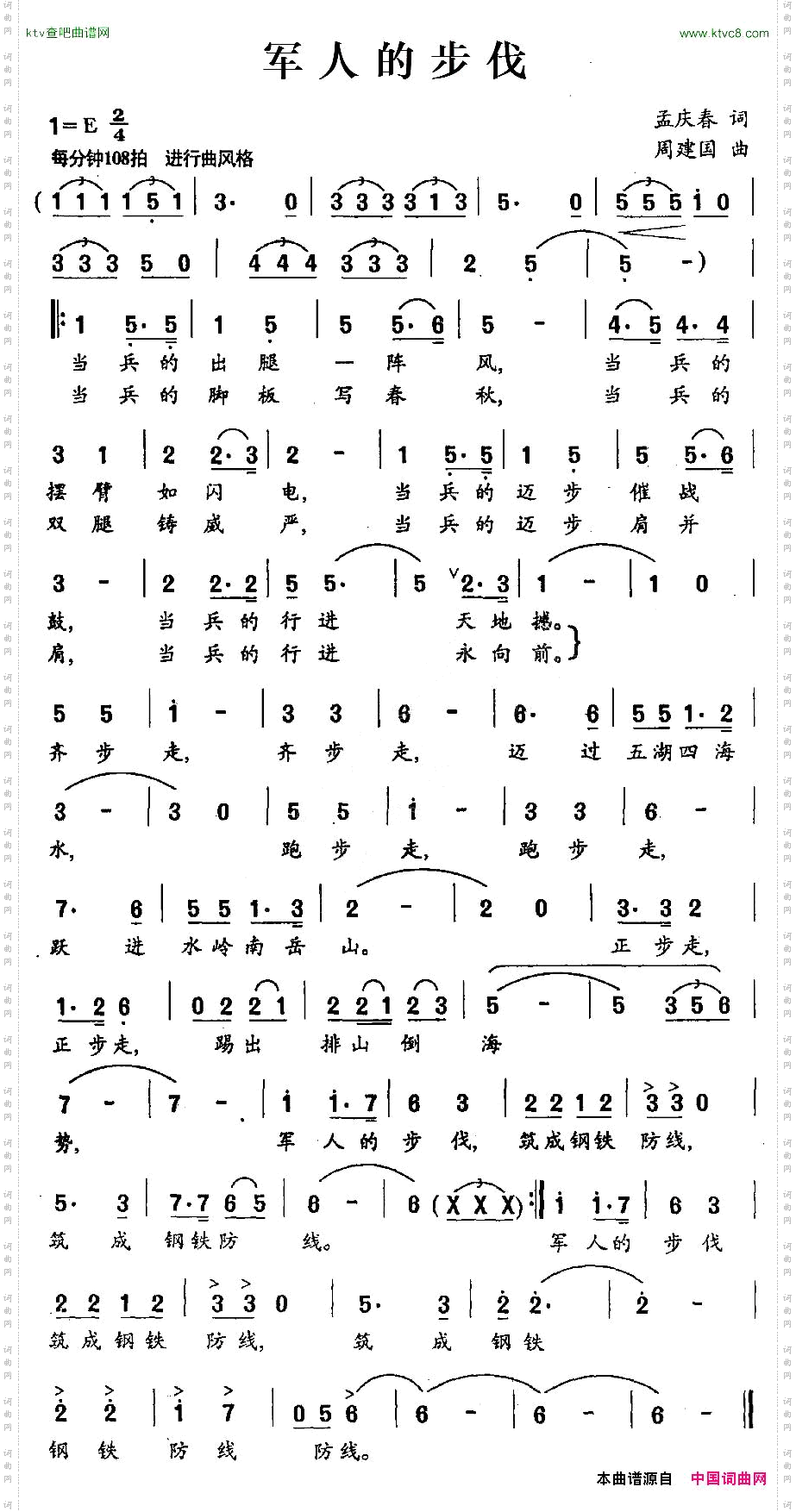 军人的步伐