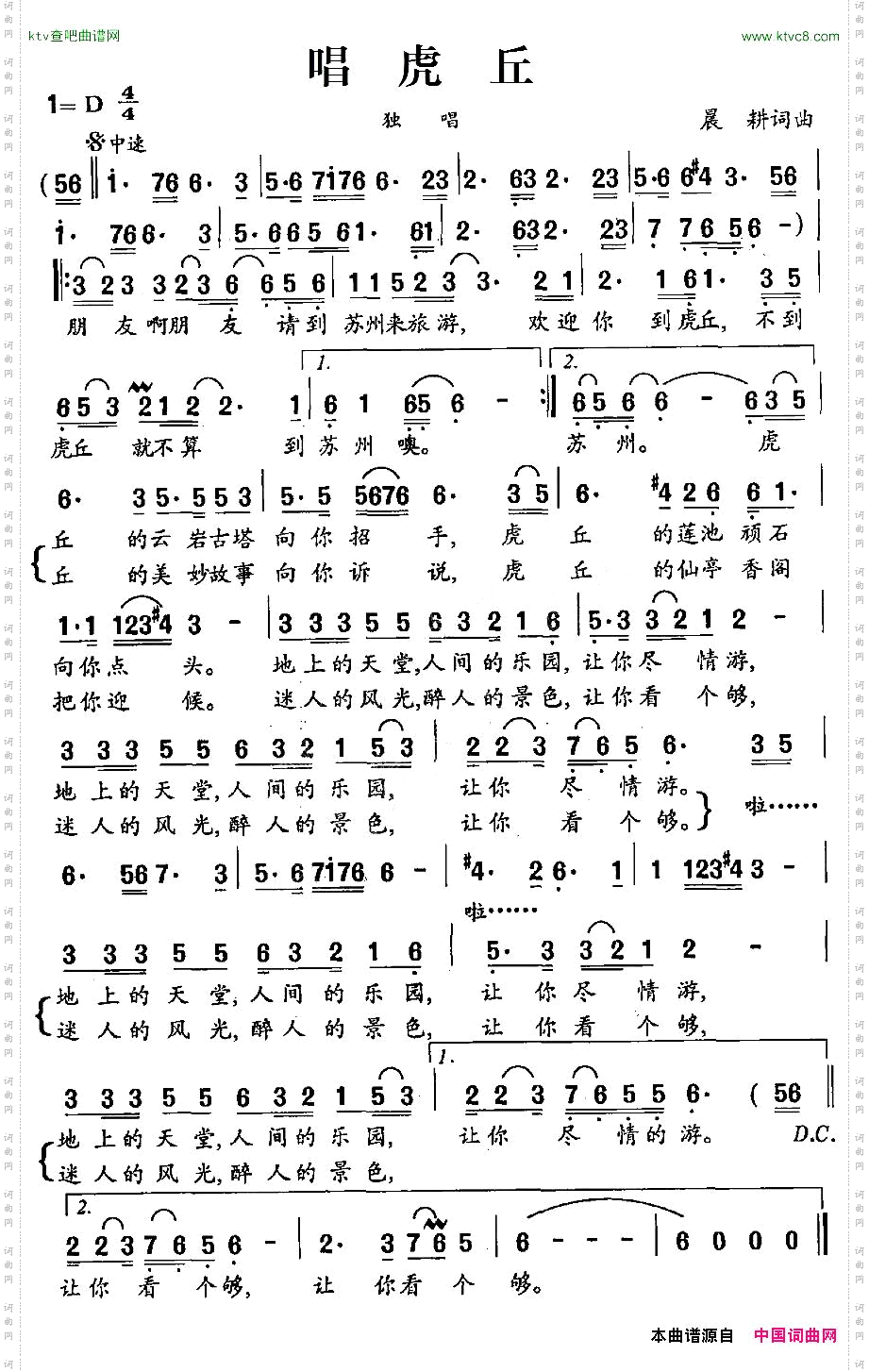 唱虎丘