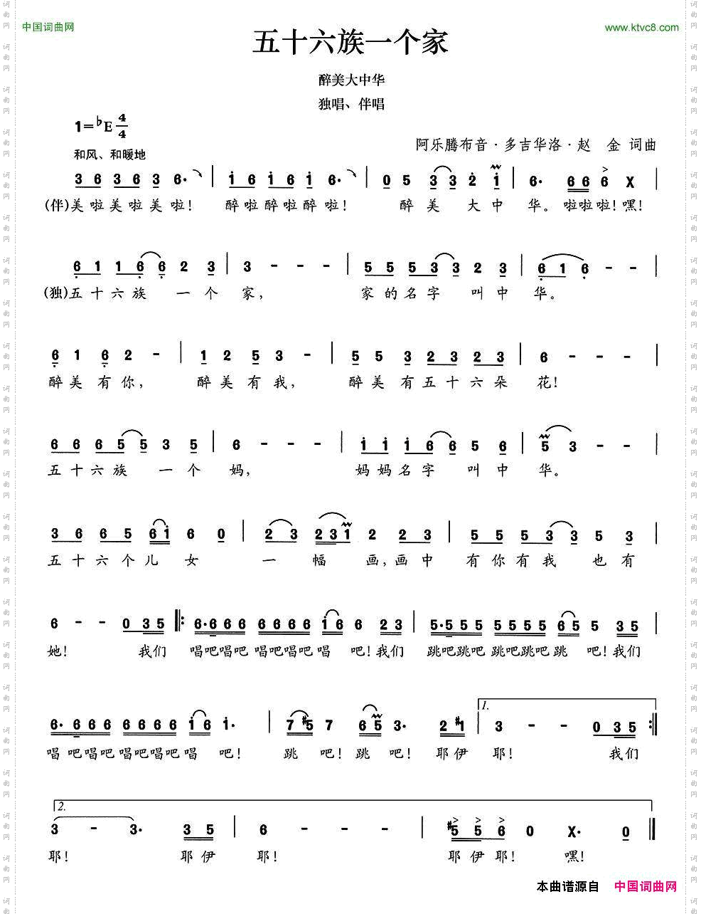 五十六族一个家_醉美大中华