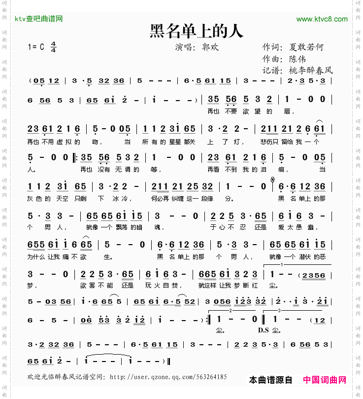 黑名单上的人
