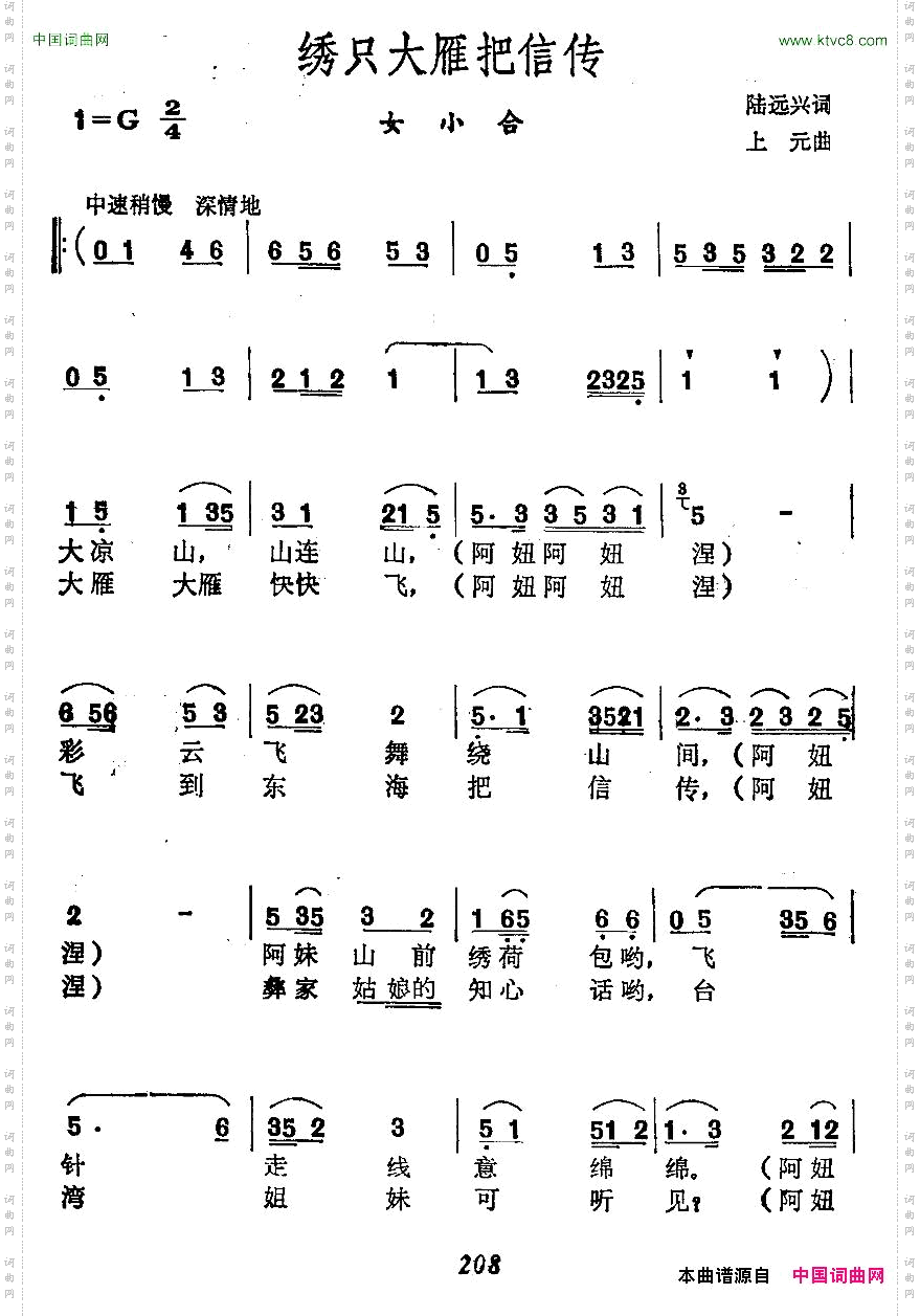 绣只大雁把信传女声小合唱