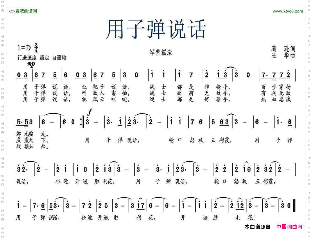 用子弹说话