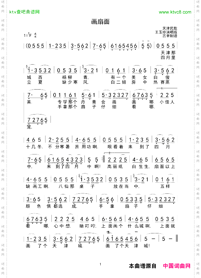 画扇面