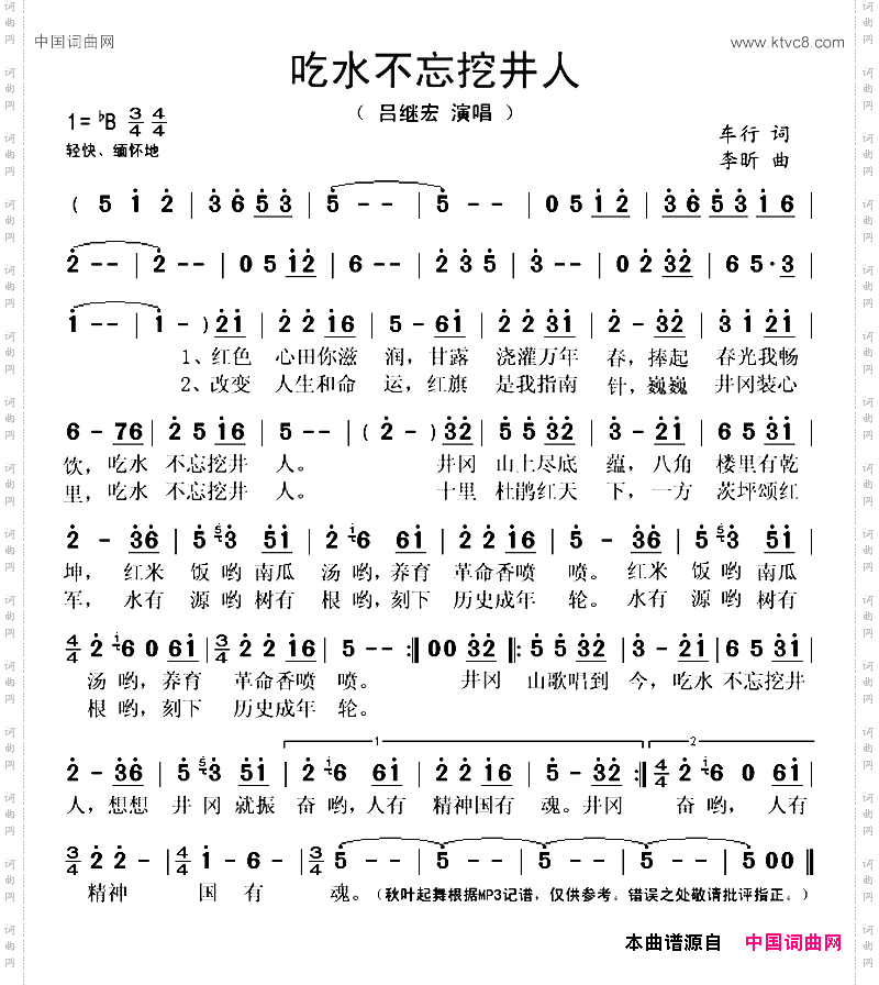 吃水不忘挖井人车行词李昕曲_吃水不忘挖井人车行词 李昕曲