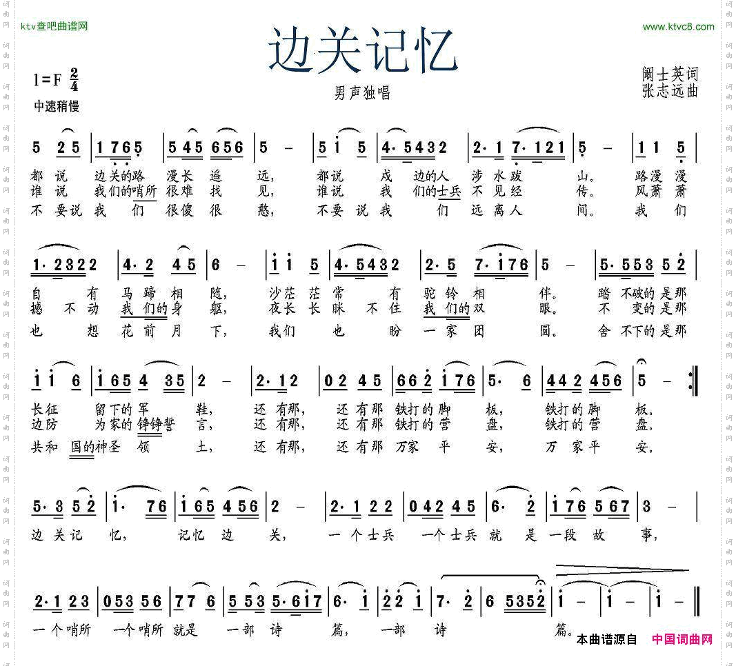 边关记忆