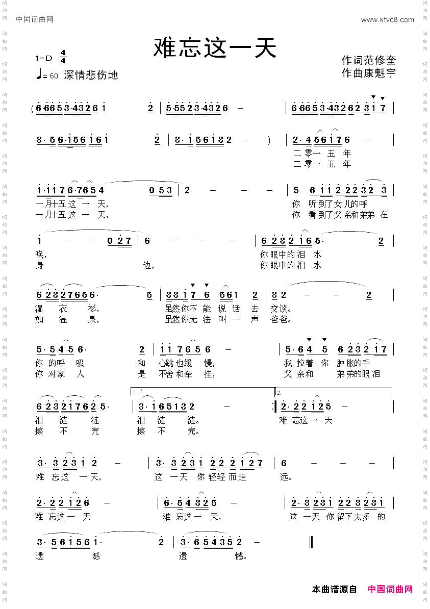 难忘这一天范修奎词康魁宇曲_难忘这一天范修奎词 康魁宇曲
