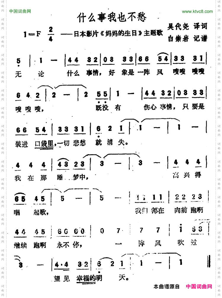[日]什么事我也不愁日本影片《妈妈的生日》主题歌