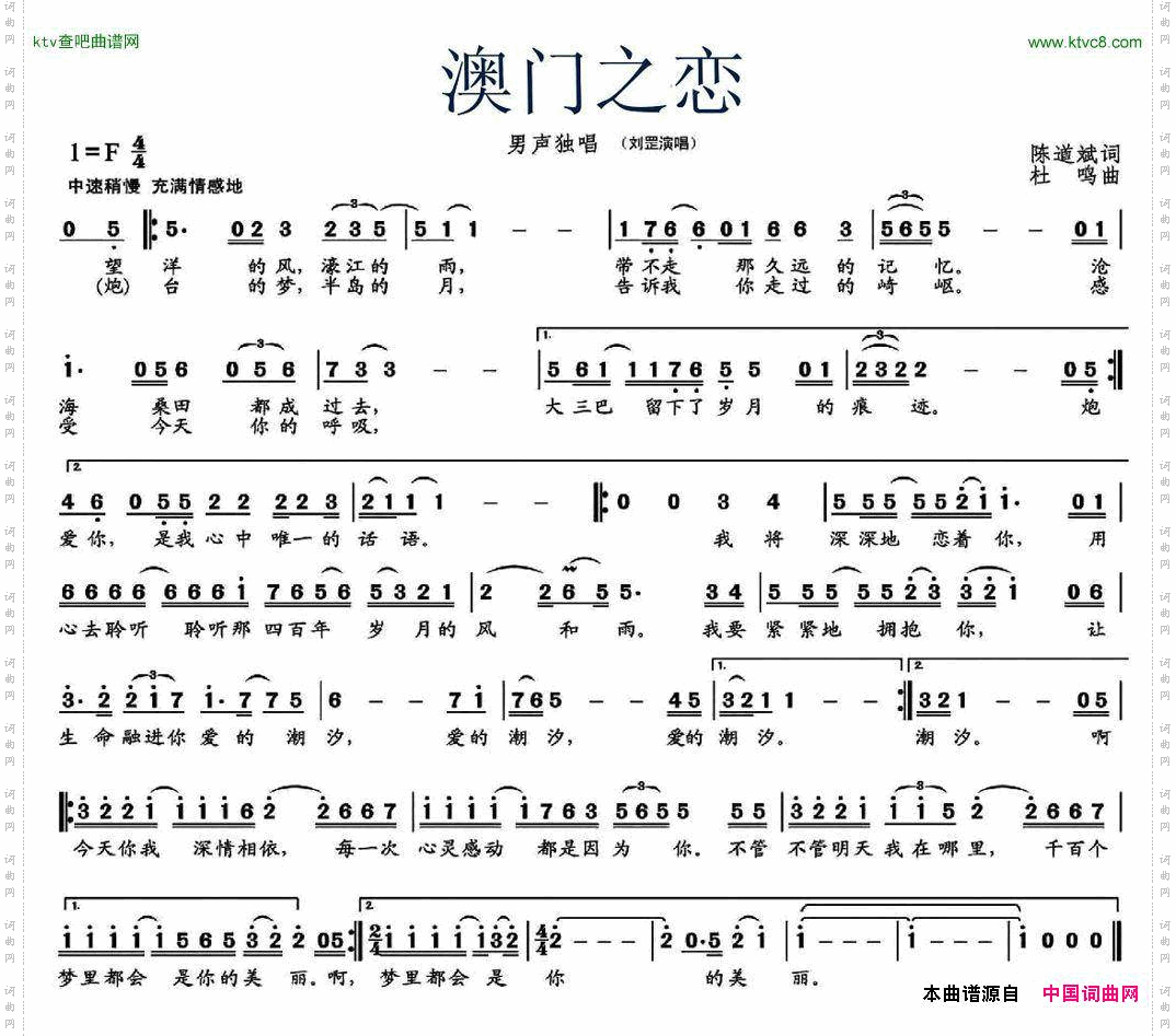 澳门之恋