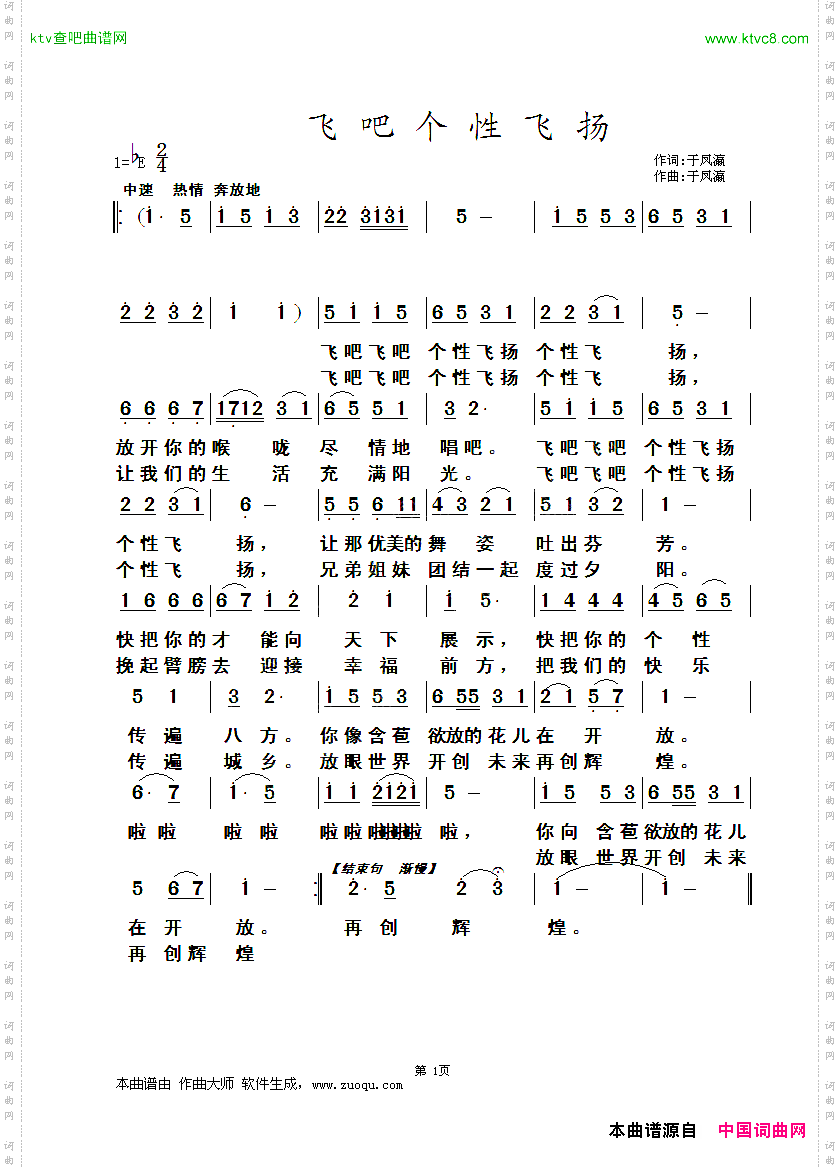 飞吧个性飞扬