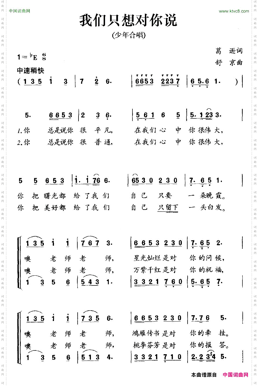 我们只想对你说少年合唱