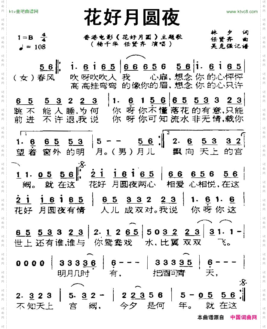 花好月圆夜电影《花好月圆》主题歌