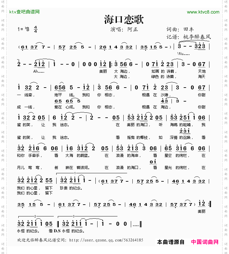 海口恋歌