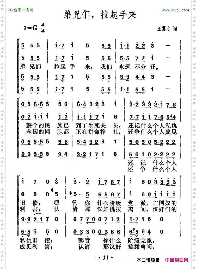 弟兄们，拉起手来