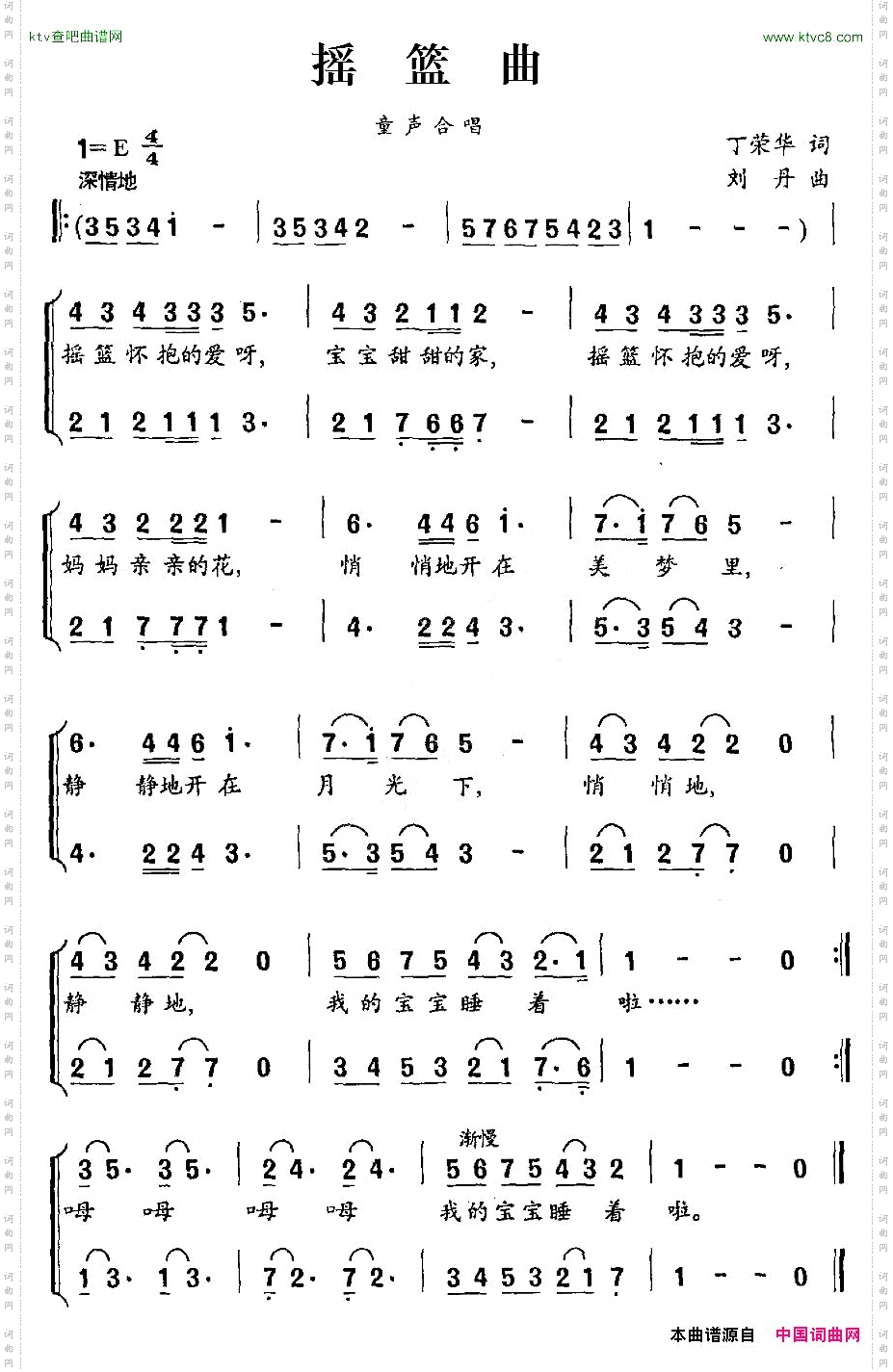 摇篮曲丁荣华词刘丹曲、童声合唱