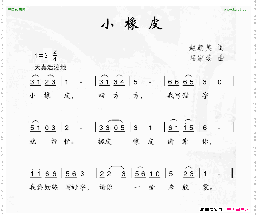 小橡皮赵朝英词房家焕曲_小橡皮赵朝英词 房家焕曲