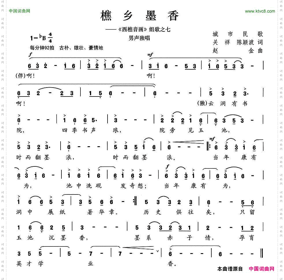 樵乡墨香