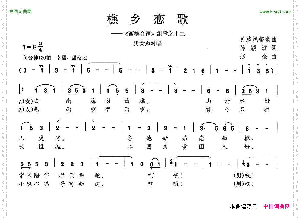 樵乡恋歌