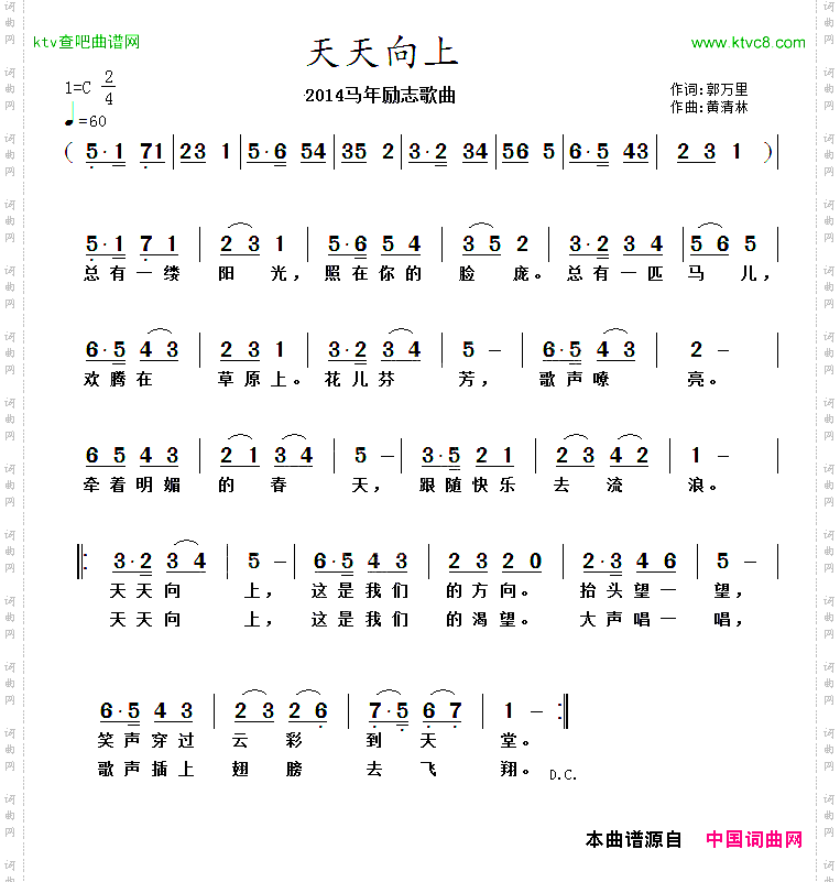 天天向上郭万里词黄清林曲