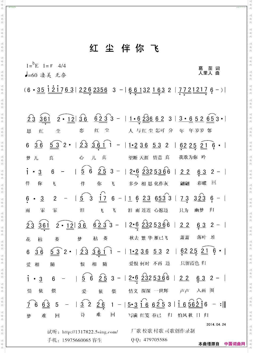 红尘伴你飞