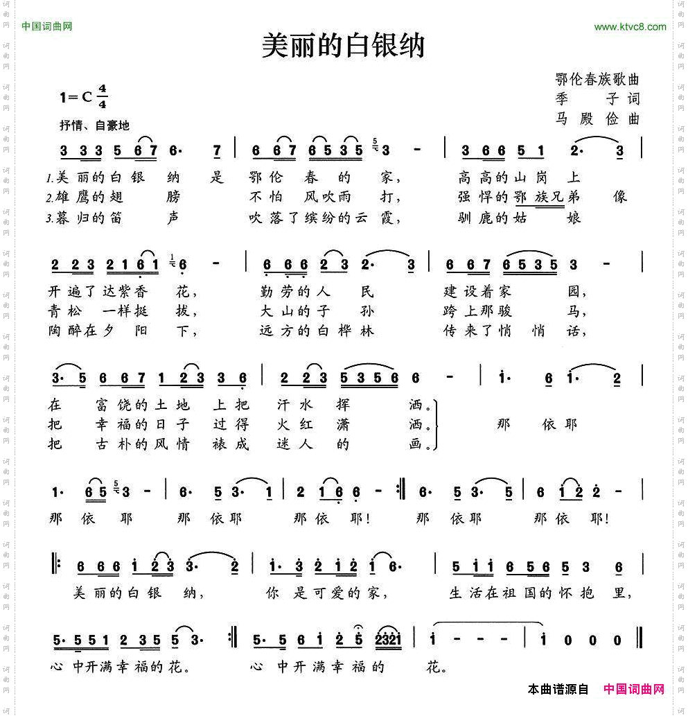 美丽的白银纳